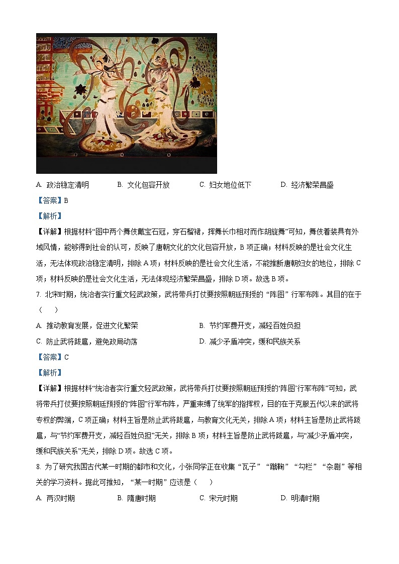 2023年湖北省宜昌市中考历史真题（解析版）03