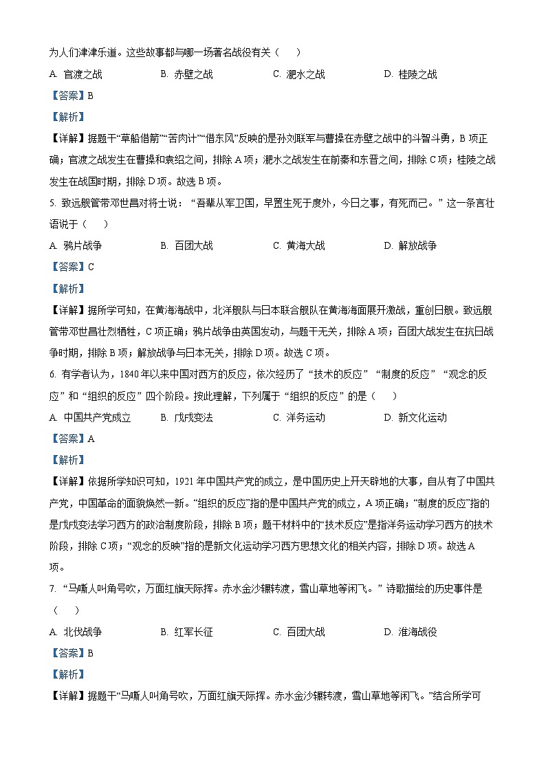 2023年湖南省衡阳市中考历史真题（解析版）02