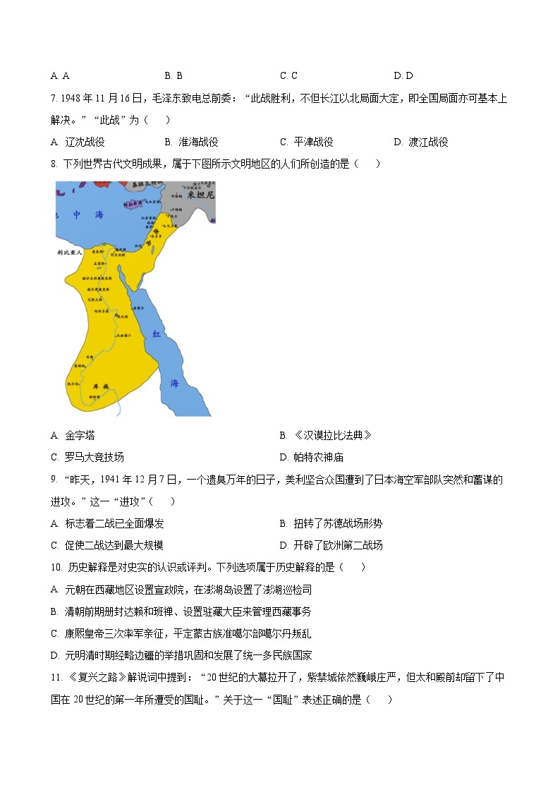 2023年江苏省连云港市中考历史真题02