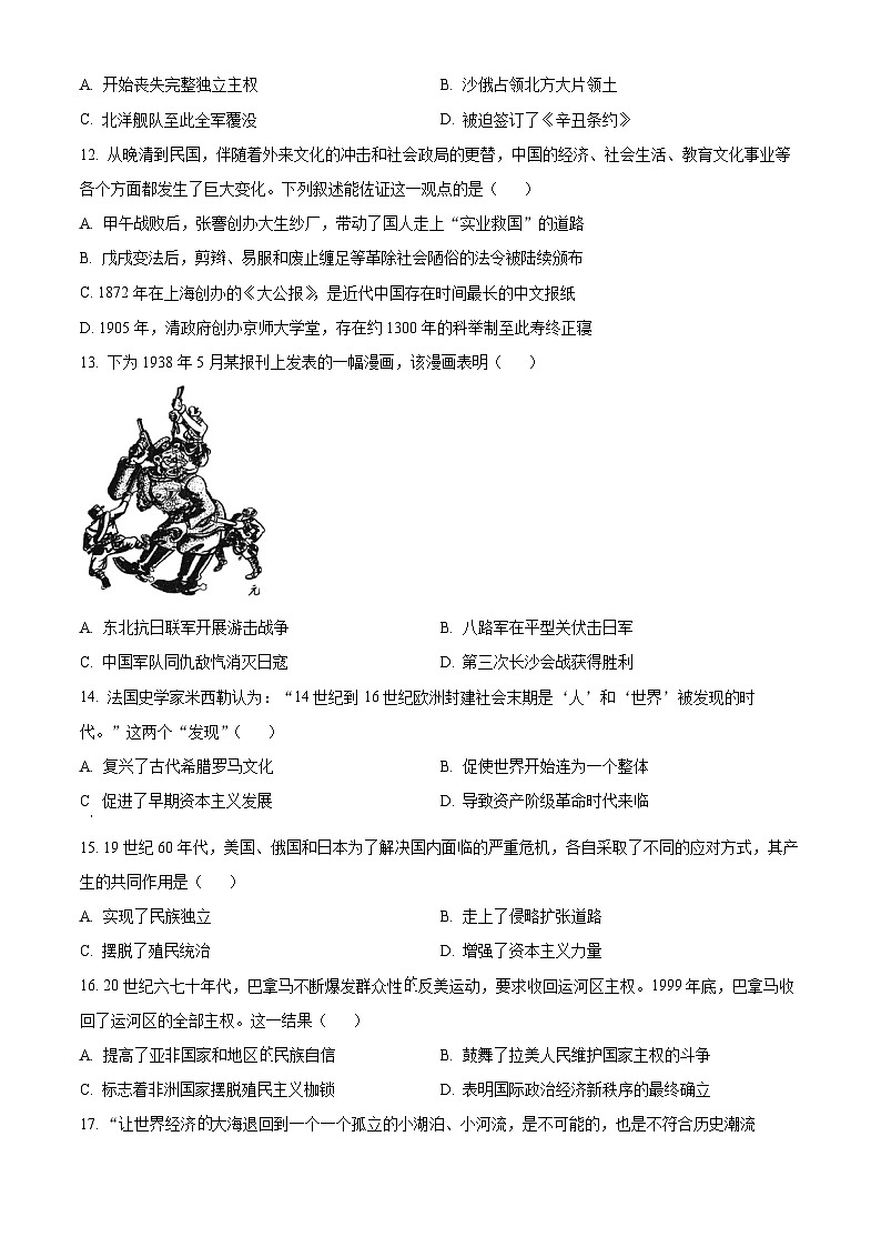 2023年江苏省连云港市中考历史真题第3页