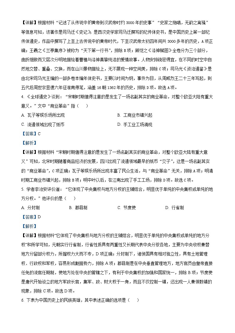 2023年江苏省连云港市中考历史真题（解析版）02