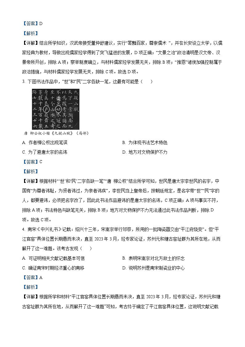 2023年江苏省苏州市中考历史真题（解析版）02