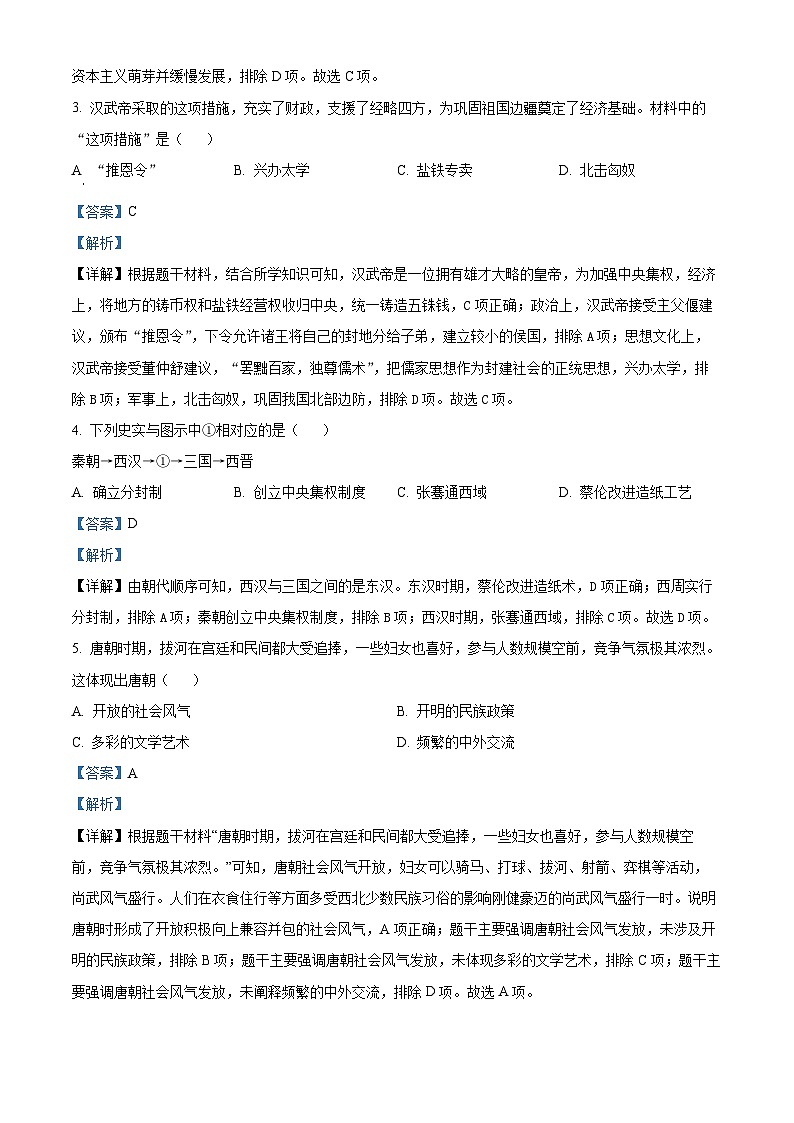 2023年江西省中考历史真题（解析版）第2页