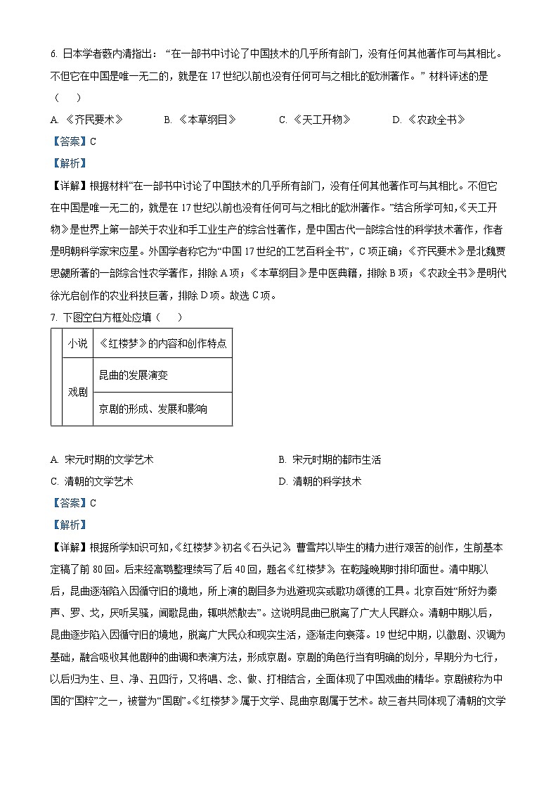 2023年江西省中考历史真题（解析版）第3页