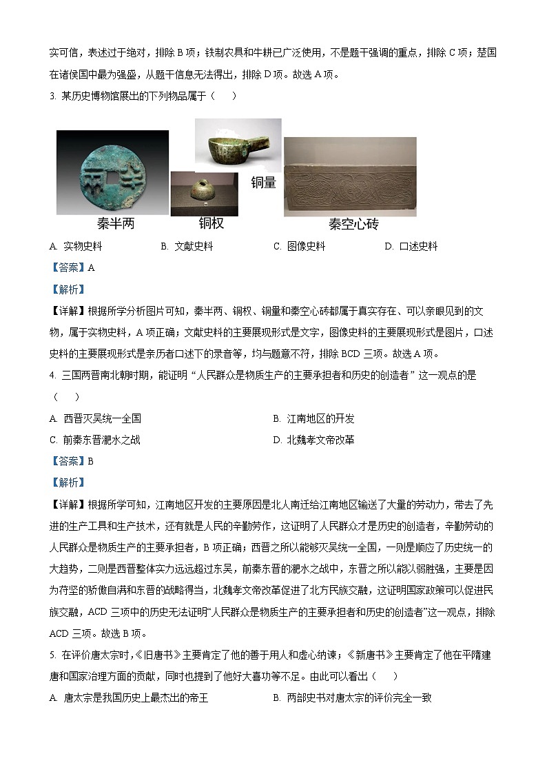 2023年山东省滨州市中考历史真题（解析版）02