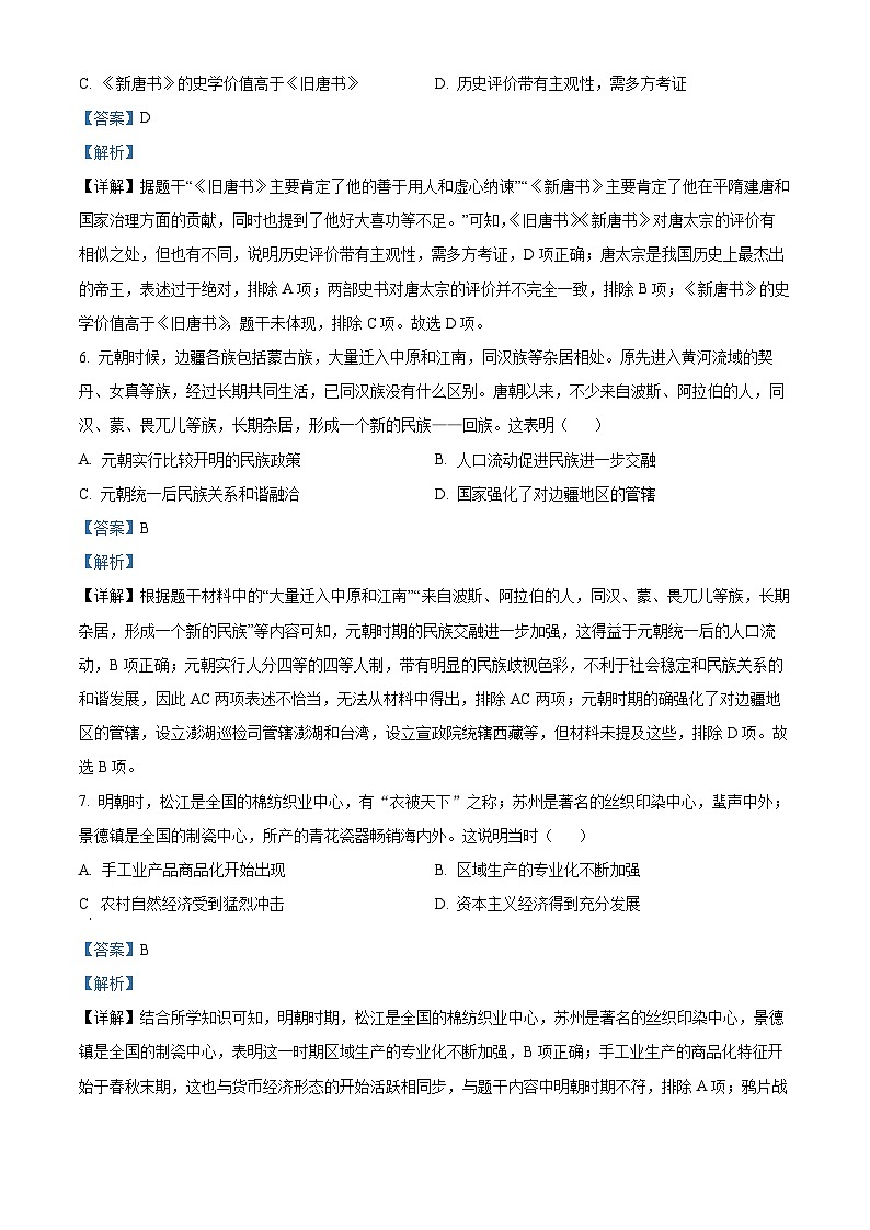 2023年山东省滨州市中考历史真题（解析版）03