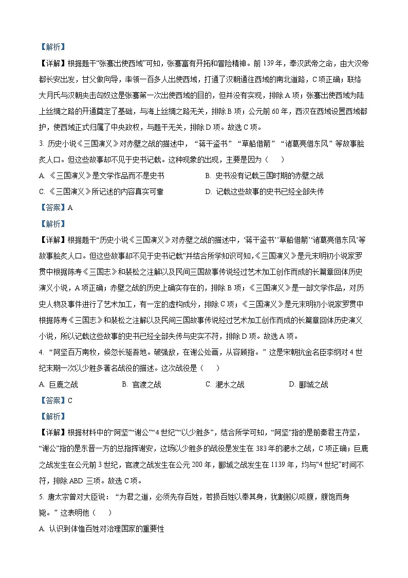 2023年山东省临沂市中考历史真题（解析版）02