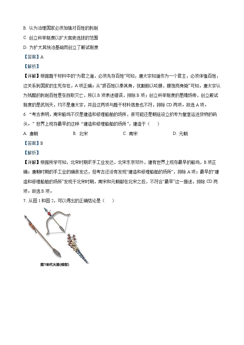2023年山东省临沂市中考历史真题（解析版）03