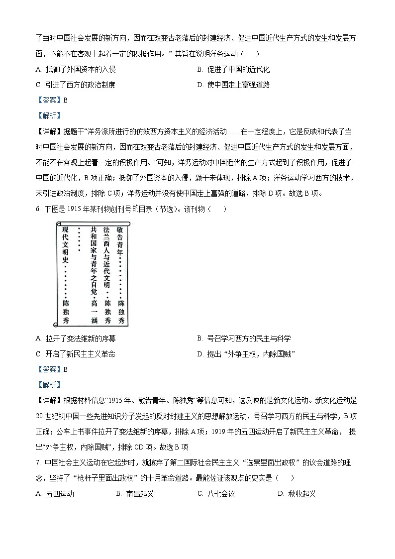 2023年山东省烟台市中考历史真题（解析版）03