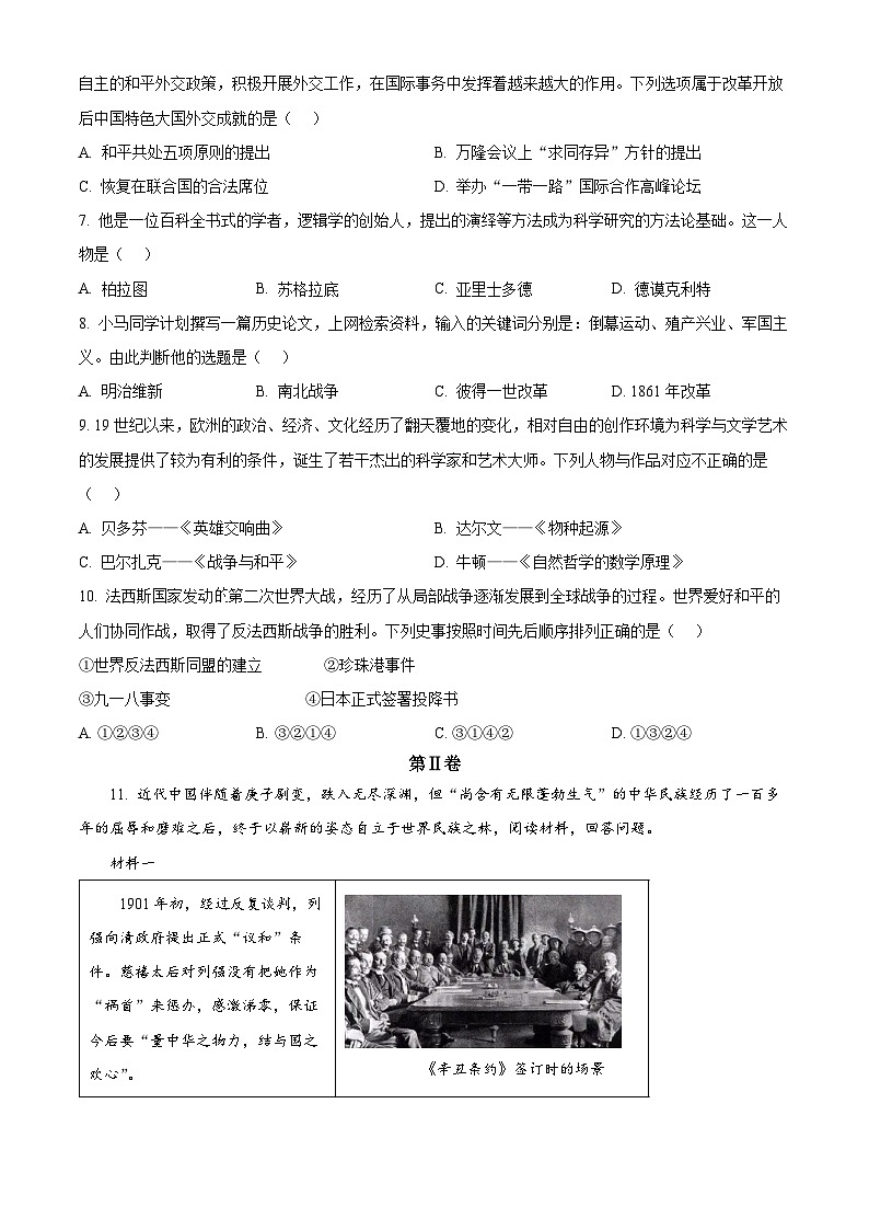 2023年山东省枣庄市中考历史真题02