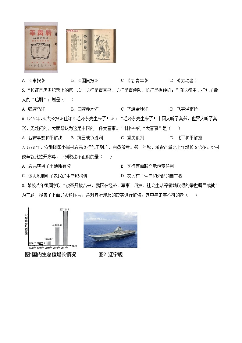 2023年四川省达州市中考历史真题02