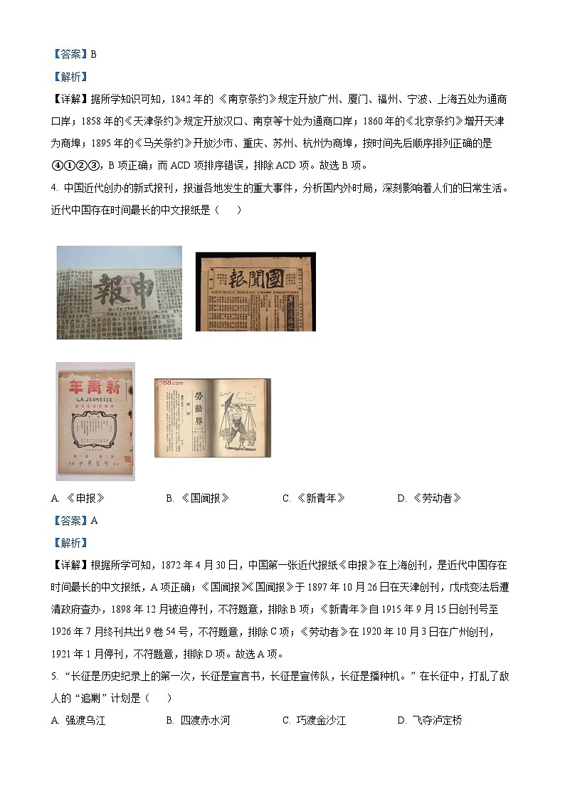 2023年四川省达州市中考历史真题（解析版）02