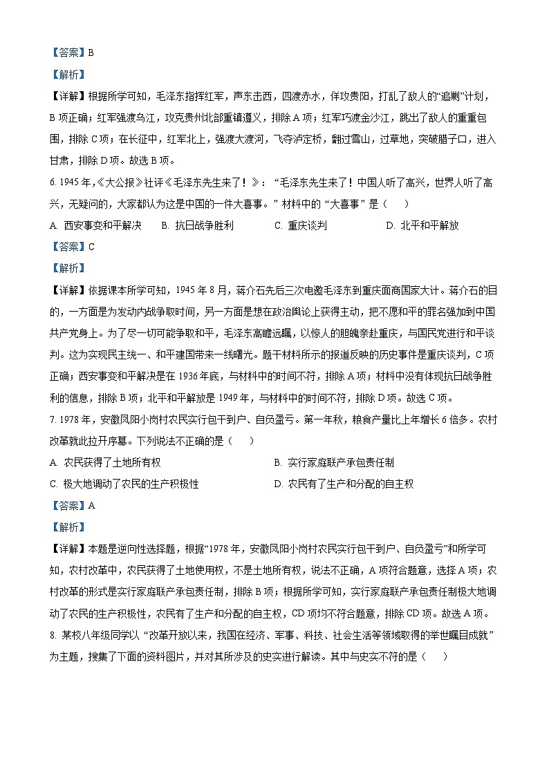 2023年四川省达州市中考历史真题（解析版）03