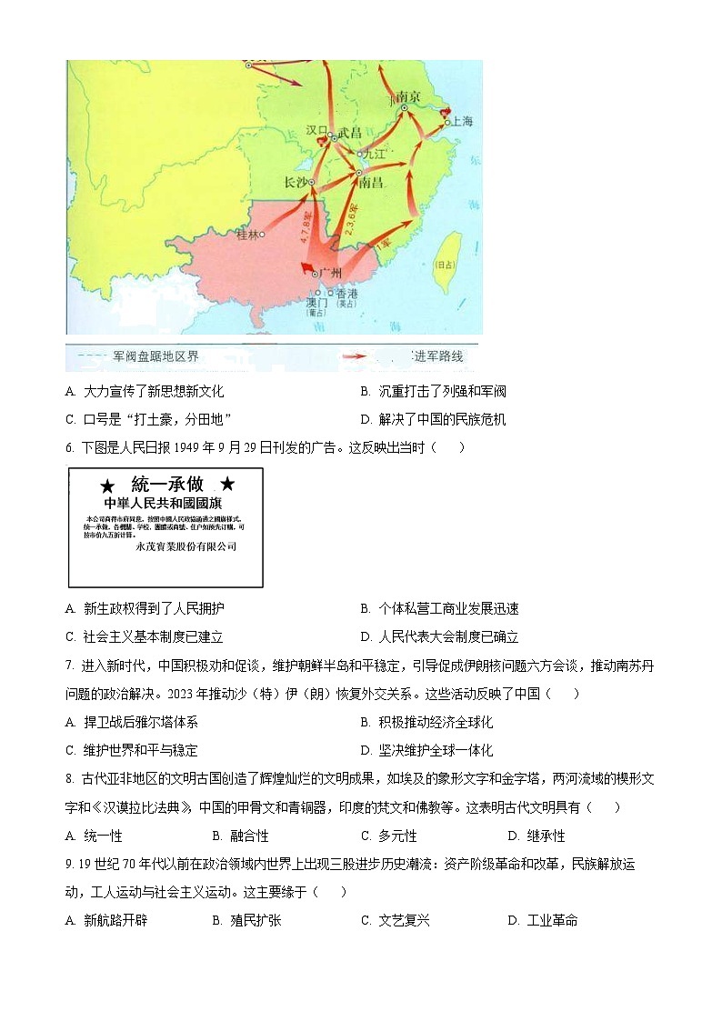 2023年四川省眉山市中考历史真题第2页