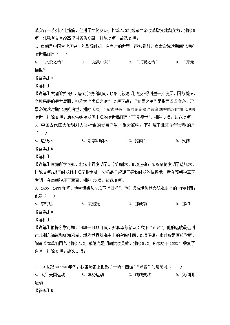 _2022年辽宁省阜新市中考历史真题及答案第2页