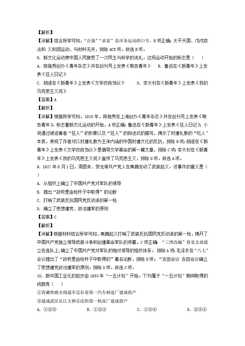 _2022年辽宁省阜新市中考历史真题及答案第3页