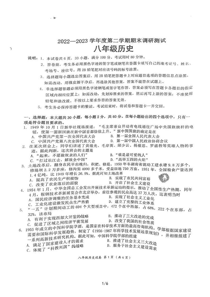 广东省江门市2022--2023学年部编版八年级下学期历史期末试题第1页