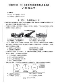 山西省忻州市2022-2023学年八年级下学期期末历史试题