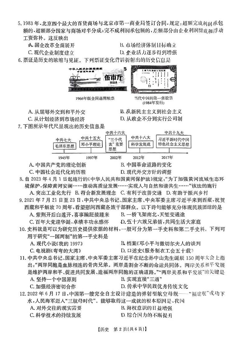 山西省忻州市2022-2023学年八年级下学期期末历史试题第2页