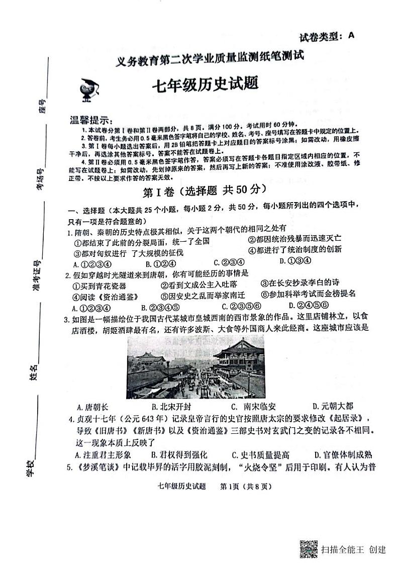 山东省滨州市无棣县2022-2023学年部编版七年级历史下学期期末试题第1页