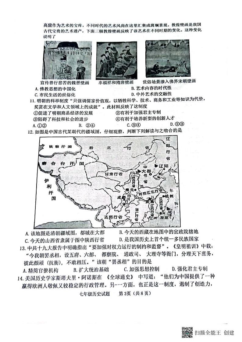 山东省滨州市无棣县2022-2023学年部编版七年级历史下学期期末试题第3页