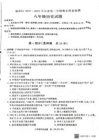 陕西省榆林市榆阳区2022-2023学年部编版八年级历史下学期期末质量检测