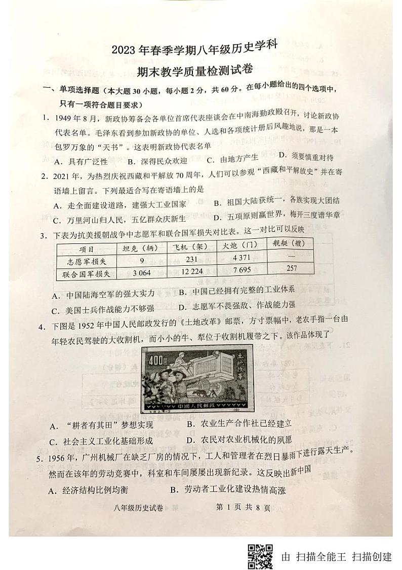 广东省惠州市第五中学2022_2023学年八年级下学期期末考试历史试卷第1页