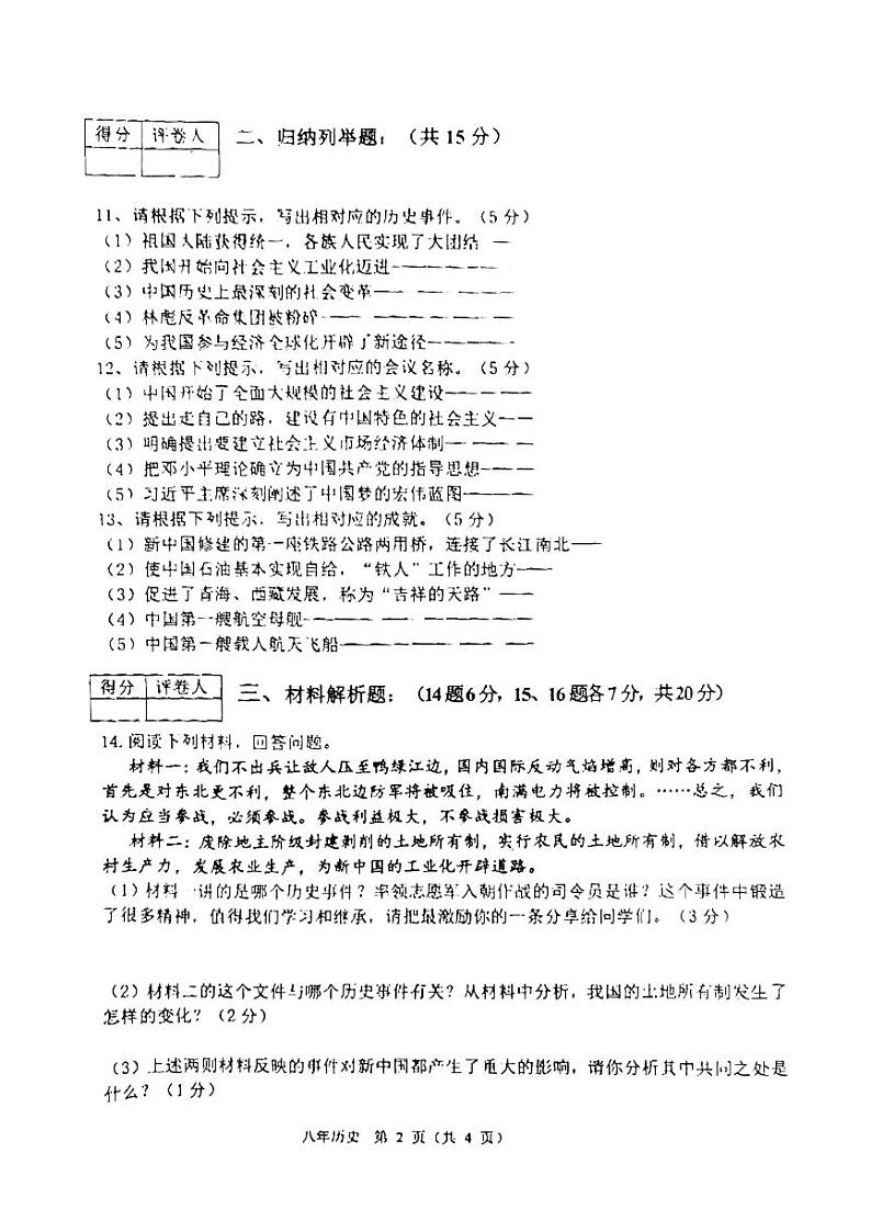 吉林省四平市铁东区2022-2023学年八年级下学期期末历史试题02