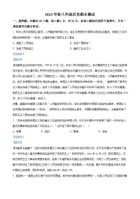 精品解析：福建省泉州市第九中学2022-2023学年八年级下学期期末历史试题（解析版）