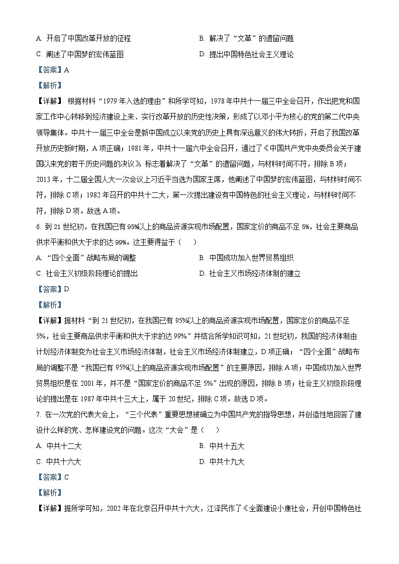 精品解析：陕西省咸阳市乾县2022-2023学年八年级下学期期末历史试题（解析版）03