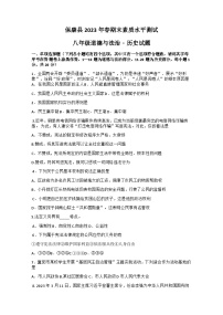 湖北省襄阳市保康县2022—2023学年下学期八年级期末素质水平测试道法、历史综合试题