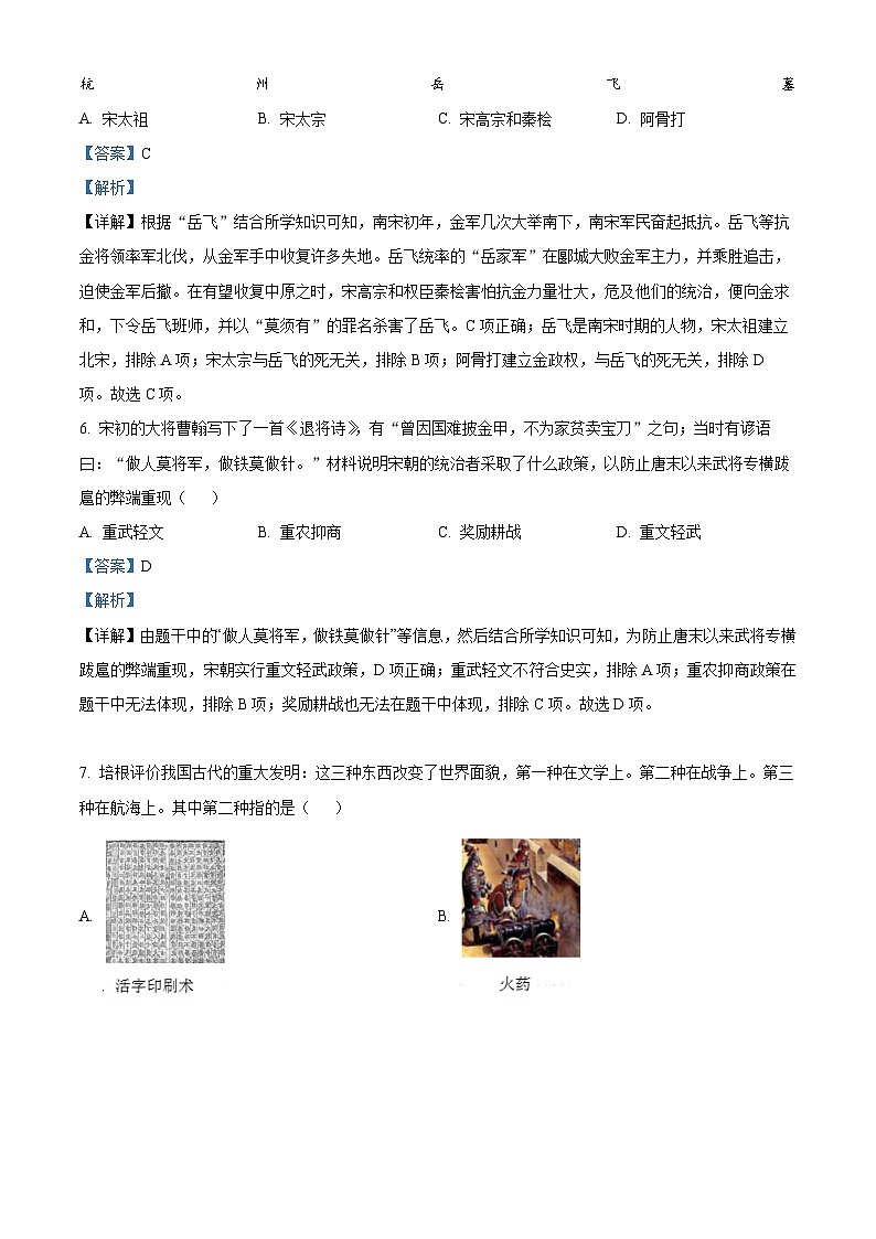 精品解析：江苏省连云港市东海县2022-2023学年七年级下学期期末历史试题（解析版）03