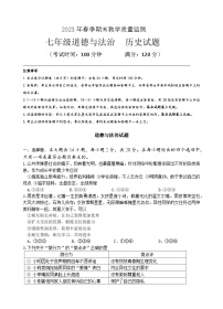 湖北省咸宁市嘉鱼县2022-2023学年七年级下学期期末考试道德与法治、历史试题