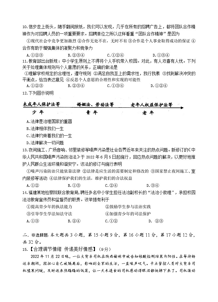 湖北省咸宁市嘉鱼县2022-2023学年七年级下学期期末考试道德与法治、历史试题第3页