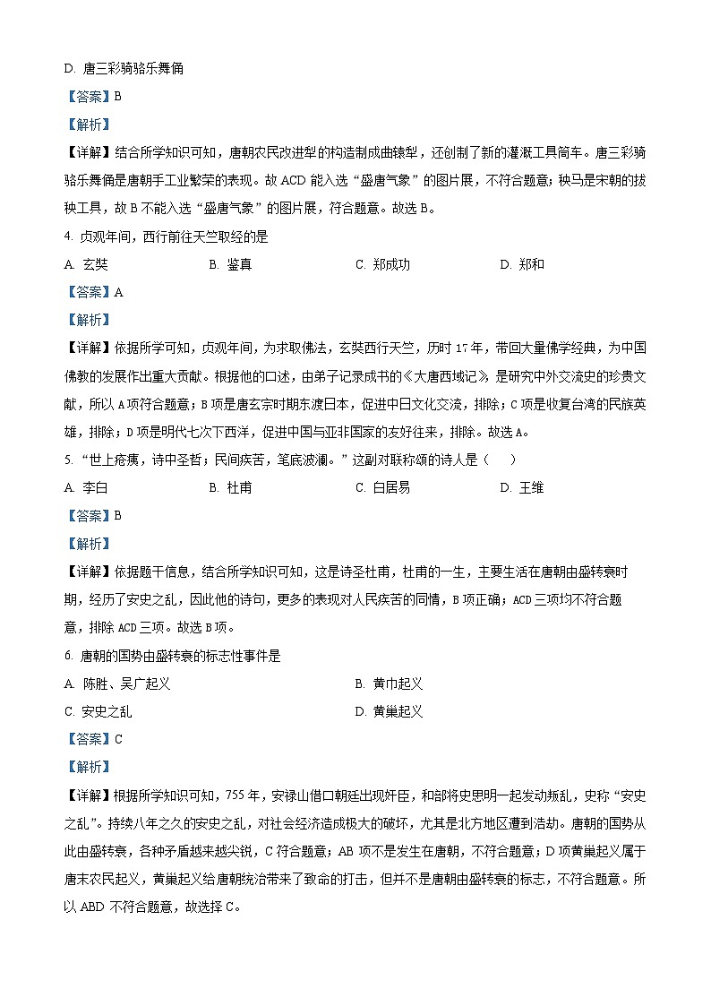精品解析：湖南省湘西州凤凰县2022-2023学年七年级下学期期末历史试题（解析版）02