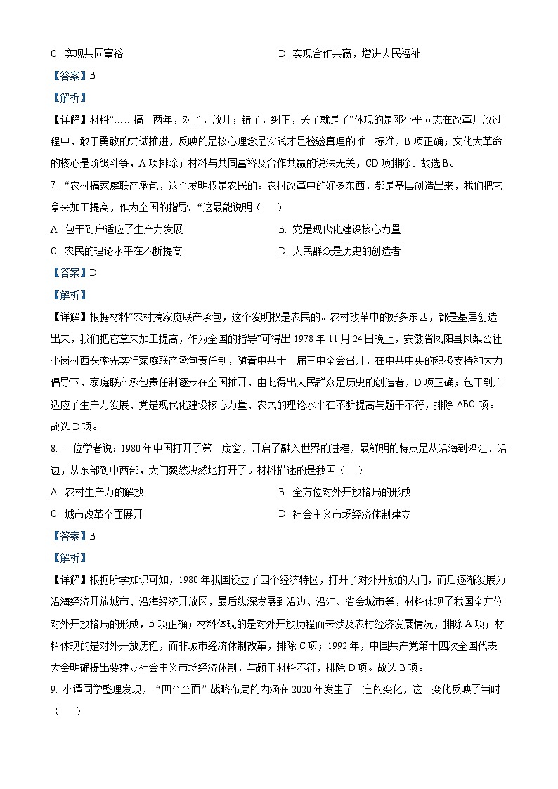 精品解析：湖北省咸宁市通城县2022-2023学年八年级下学期期末历史试题（解析版）03