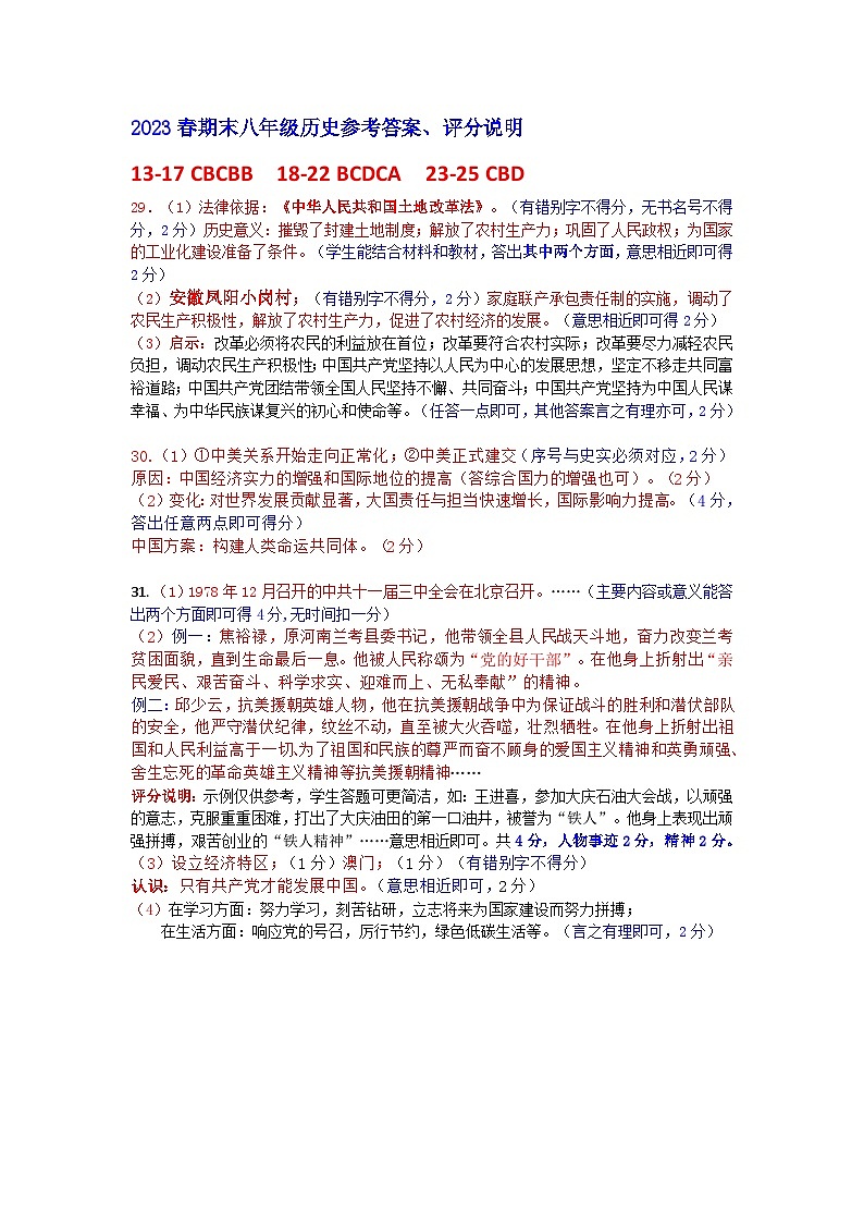 湖北省恩施市2022-2023学年八年级下学期期末考试历史试题Word版含答案第1页
