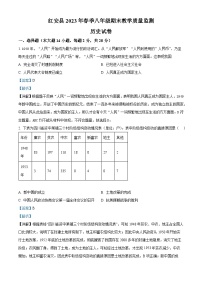 精品解析：湖北省黄冈市红安县2022-2023学年八年级下学期期末历史试题（解析版）