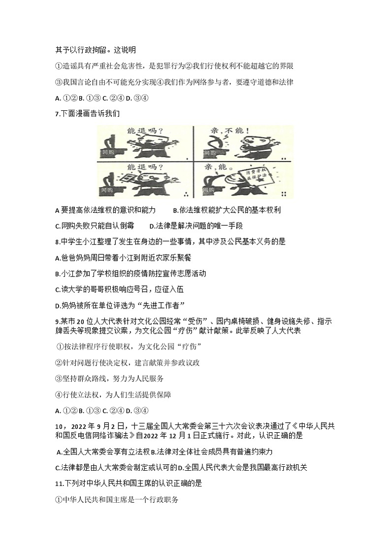 湖北省大冶市2022-2023学年八年级上学期期末素质教育目标检测道德与法治、历史试卷02