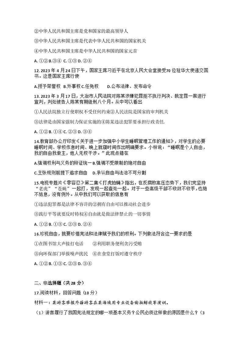 湖北省大冶市2022-2023学年八年级上学期期末素质教育目标检测道德与法治、历史试卷03