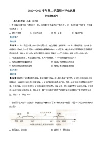 精品解析：河南省平顶山市宝丰县2022-2023学年七年级下学期期末历史试题（解析版）