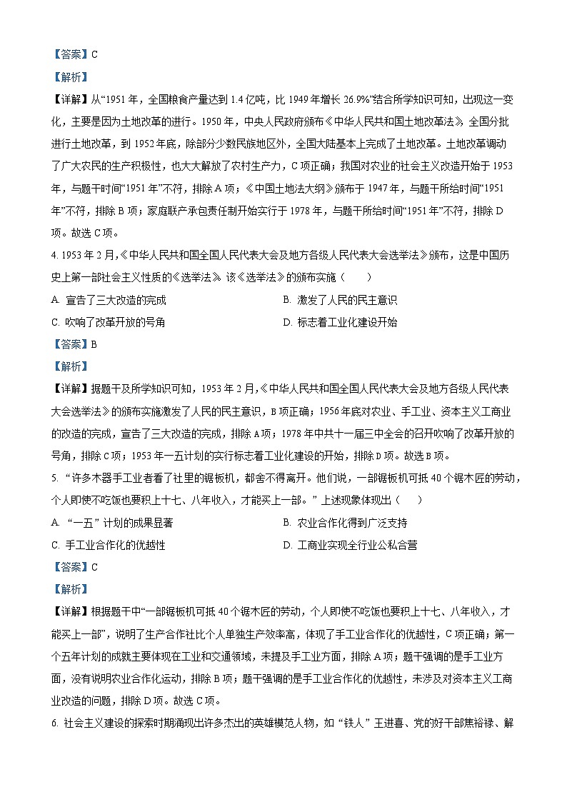 精品解析：河南省平顶山市宝丰县2022-2023学年八年级下学期期末历史试题（解析版）第2页
