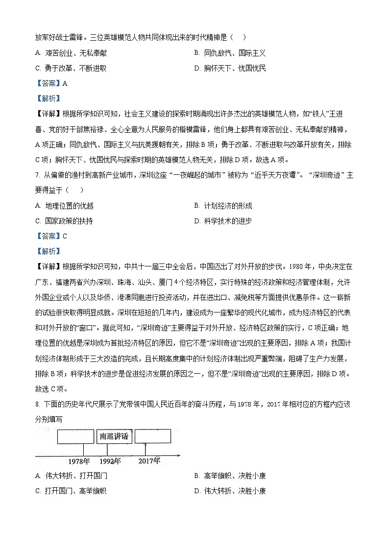 精品解析：河南省平顶山市宝丰县2022-2023学年八年级下学期期末历史试题（解析版）第3页