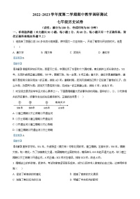 精品解析：广东省湛江市徐闻县2022—2023学年七年级下学期期中历史试题（解析版）