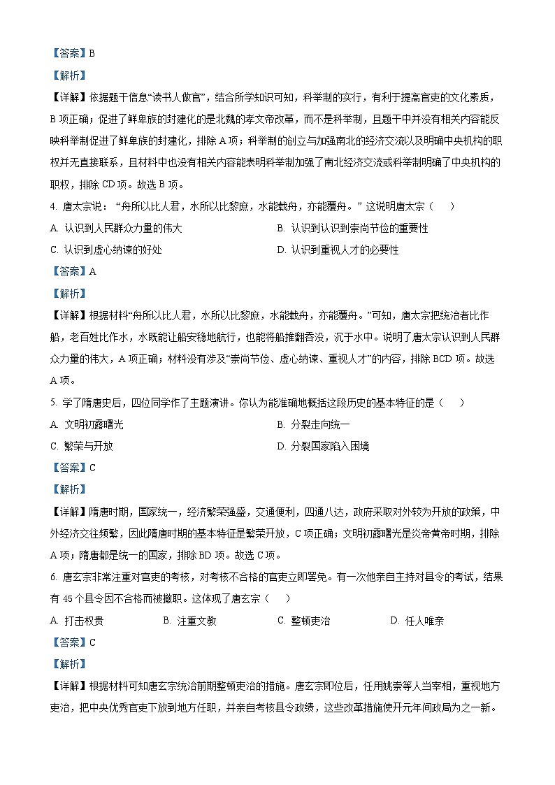 精品解析：广东省湛江市徐闻县2022—2023学年七年级下学期期中历史试题（解析版）02
