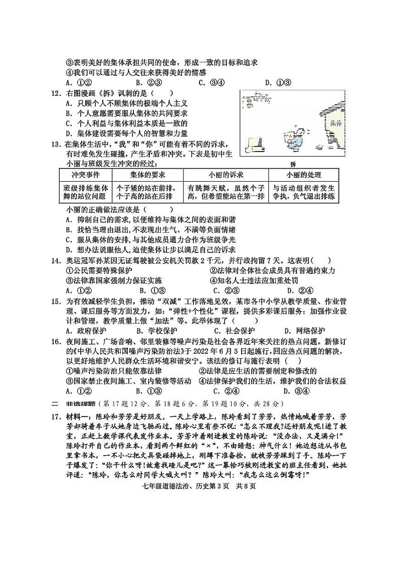 湖北省黄石市西塞山区2022-2023学年七年级下学期期末测试道德与法治、历史试题03