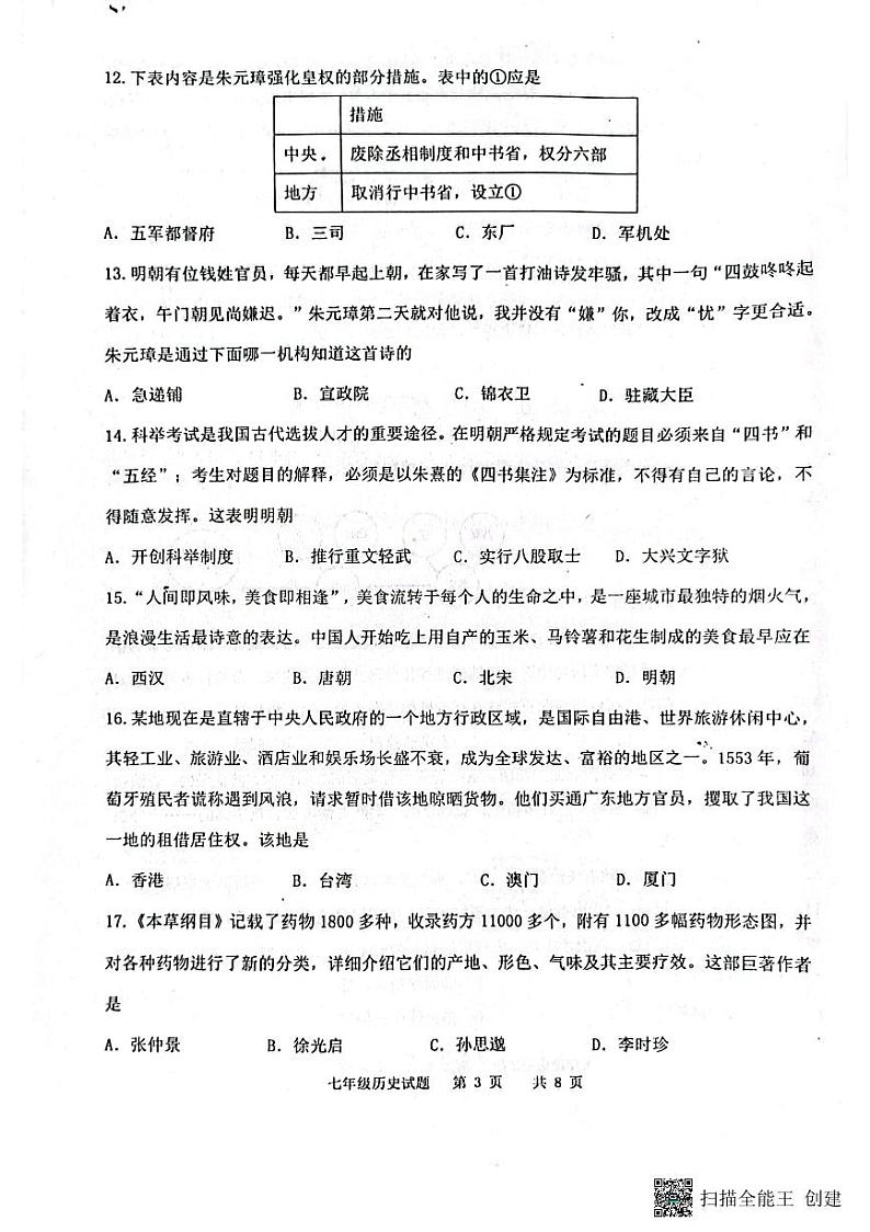 山东省济南市长清区2022-2023学年七年级下学期期末历史试题第3页