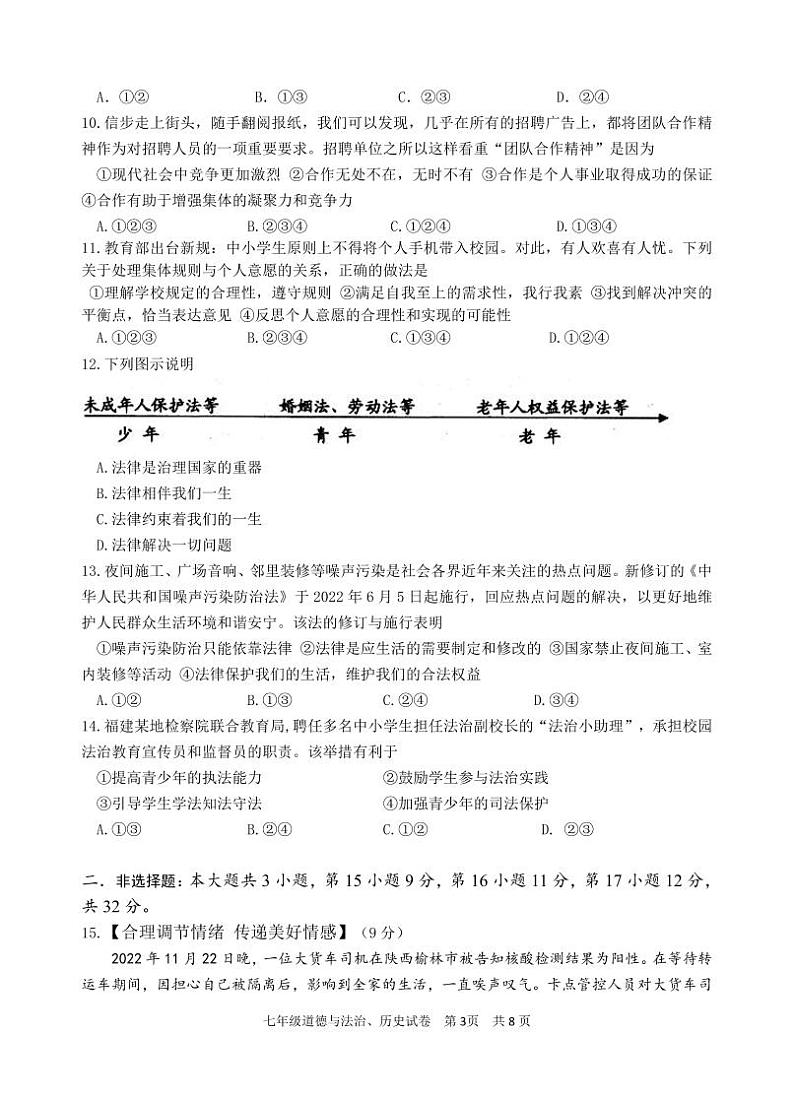 湖北省咸宁市嘉鱼县2022-2023学年七年级下学期期末考试道德与法治、历史试题第3页