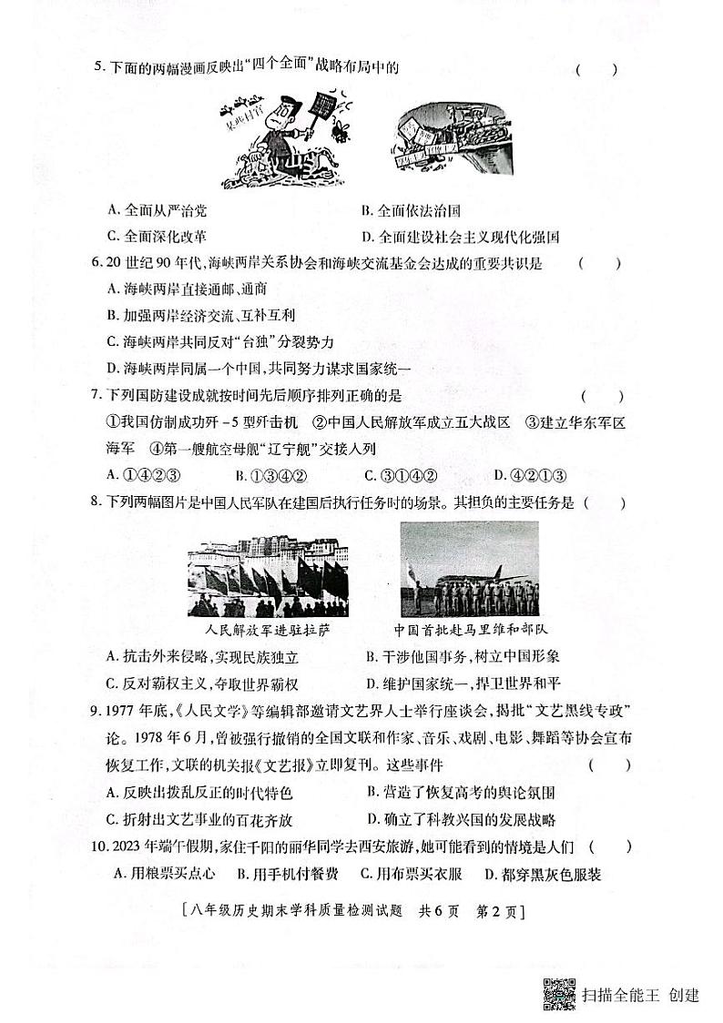 陕西省韩城市2022-2023年度第二学期八年级期末历史试题02
