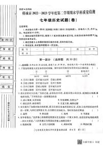 陕西省韩城市2022-2023年度第二学期七年级历史期末试题